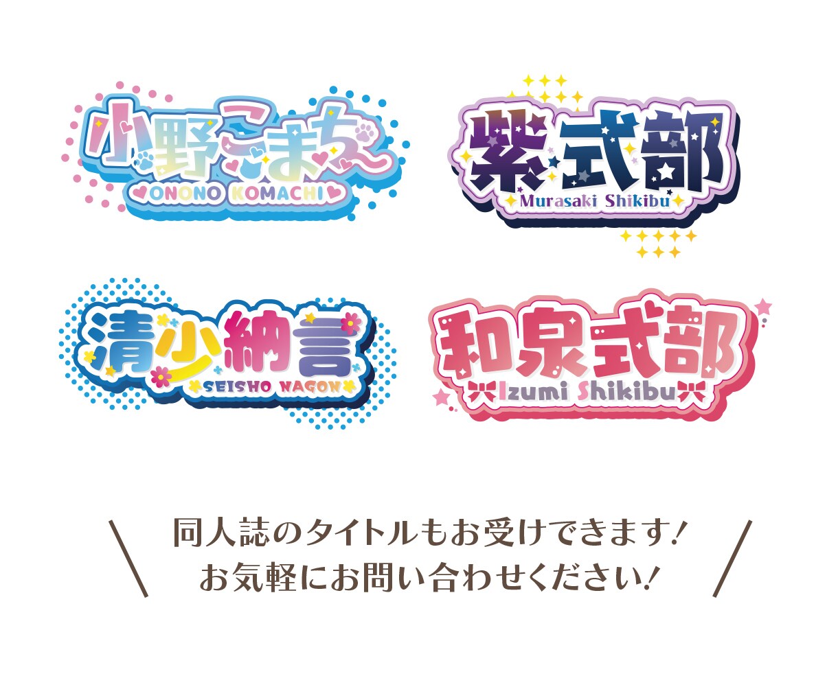 Vtuberお名前、タイトル等のロゴ作成いたします 現在、20作品限定割引中です！ イメージ2