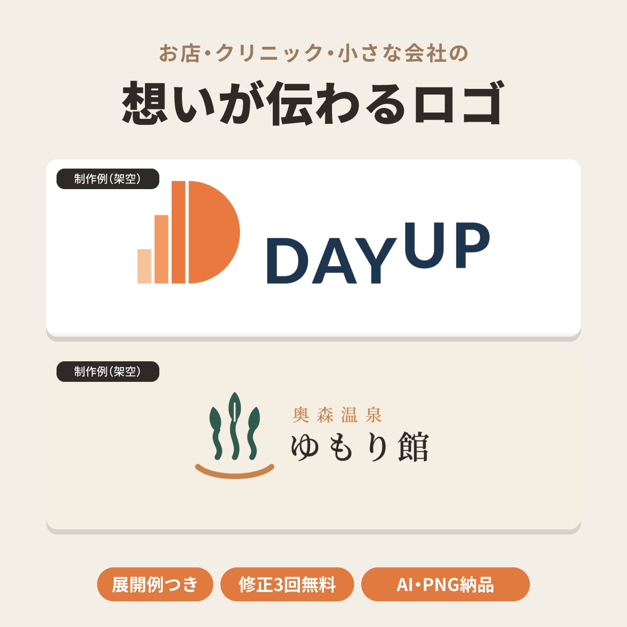 お店・クリニックの想いが伝わるロゴを作ります コンセプトから考えて、看板・名刺の展開例までご提案 イメージ1