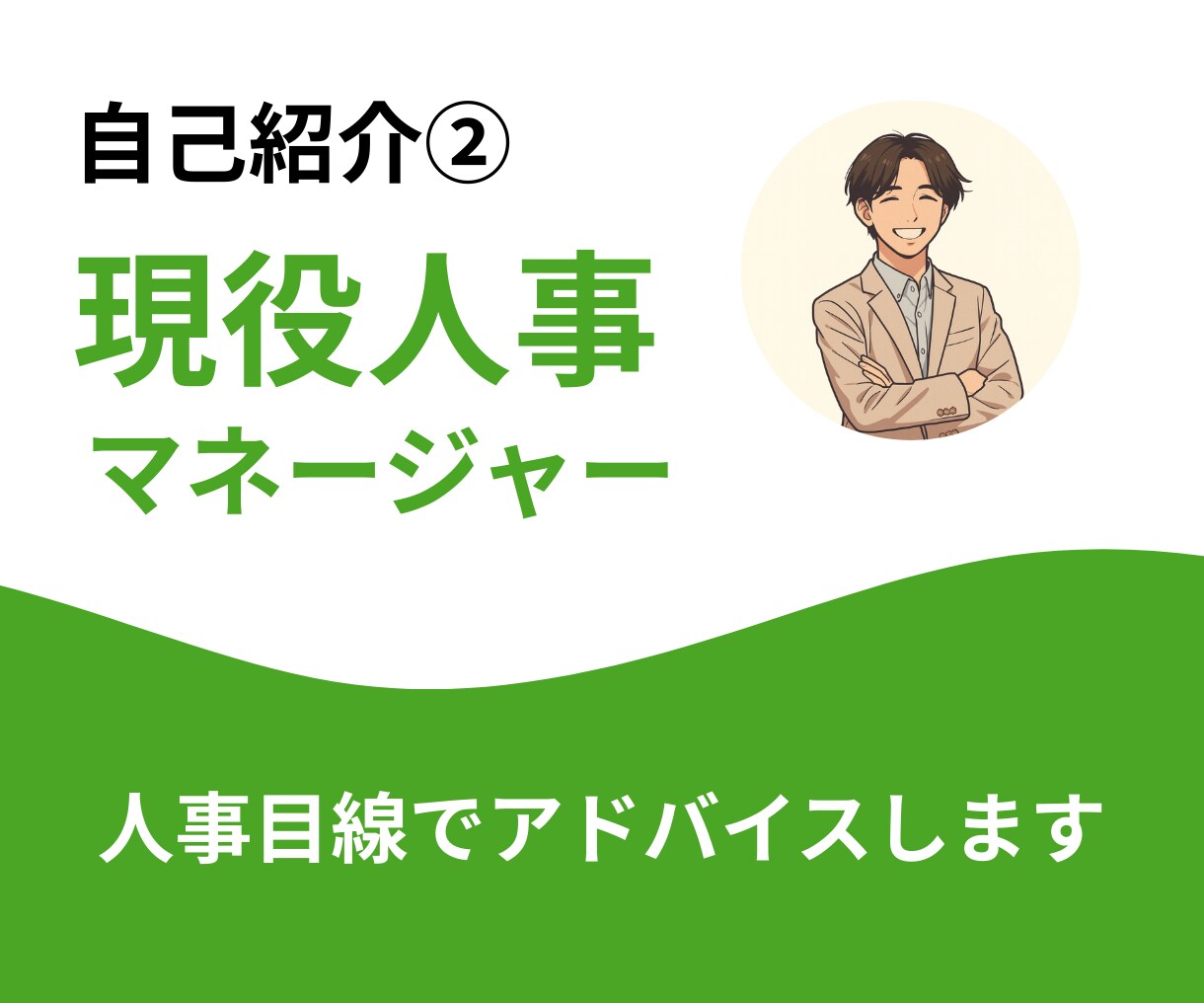 20代未経験の転職戦略を現役人事が設計します これから市場価値を高める為のキャリア戦略一緒に練ります イメージ6