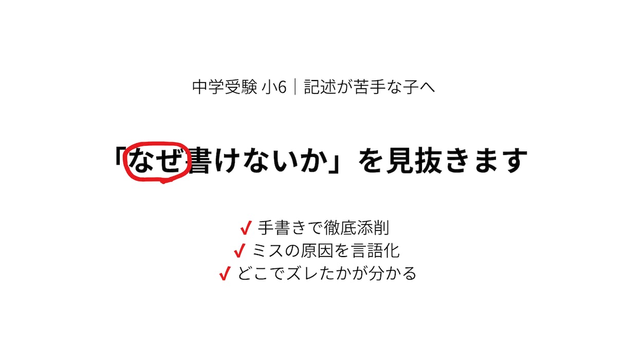 中学・高校・大学受験 国語・小論文の答案添削します 提出ファイルのみ。伸び悩みの原因を論理的に言語化します。 イメージ1