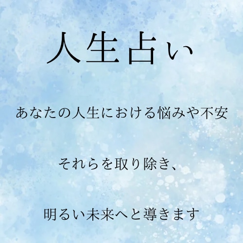 今月までの限定価格　　あなたの未来を占います ジャンル問わずどんなものでも構いません！ イメージ2