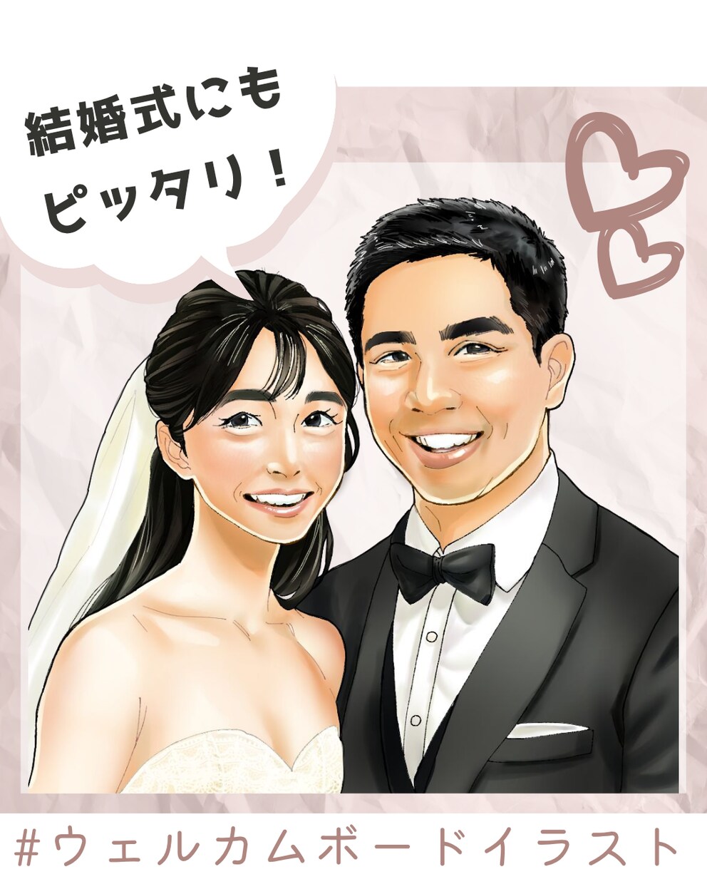 世界にひとつのウェルカムボード描きます 幸せな2人の笑顔をイラストに。 イメージ1