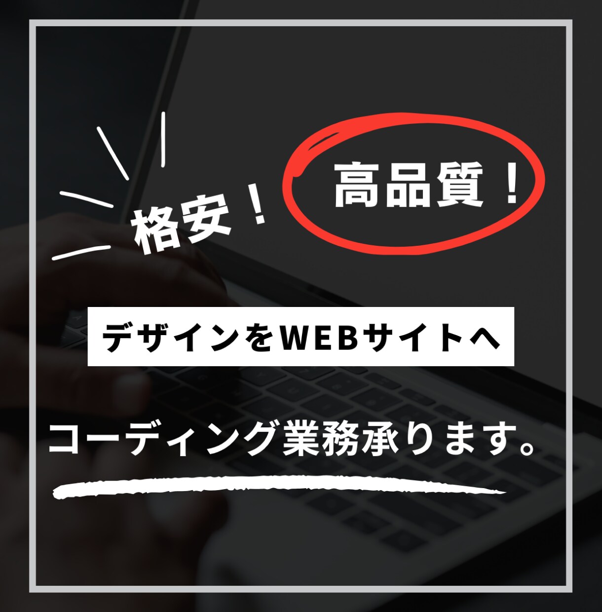 コーディング業務承ります デザインカンプを元にコーディングしwebサイト化いたします。 イメージ1