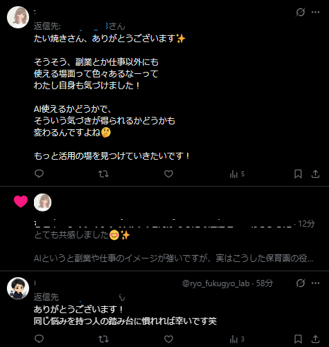 X Twitter 完全オーダーメイドリプ行います テンプレ返信ではなく、相手ごとに内容を変えて返信します イメージ2