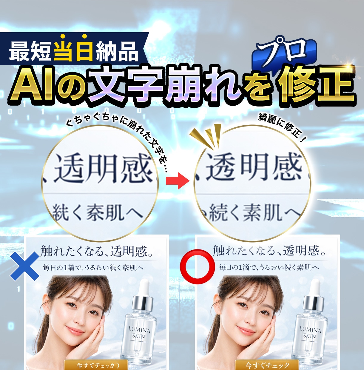 生成AI画像の文字崩れをプロ品質に整えます ChatGPT,GeminiなどAIのぐちゃ文字を修正！ イメージ1
