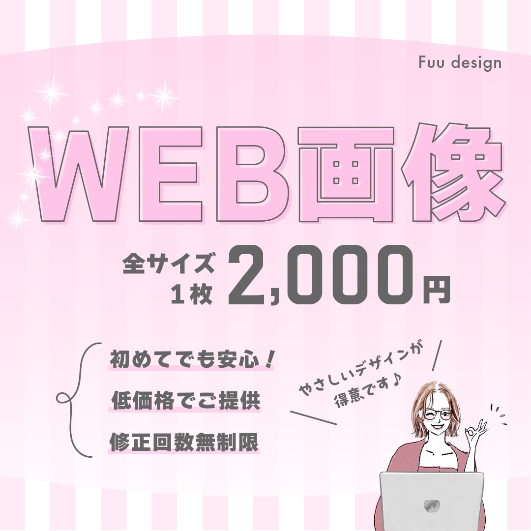 WEB画像：バナー/ヘッダー作成します 初めての方歓迎♪　「伝えたい」をお手伝いいたします。 イメージ1