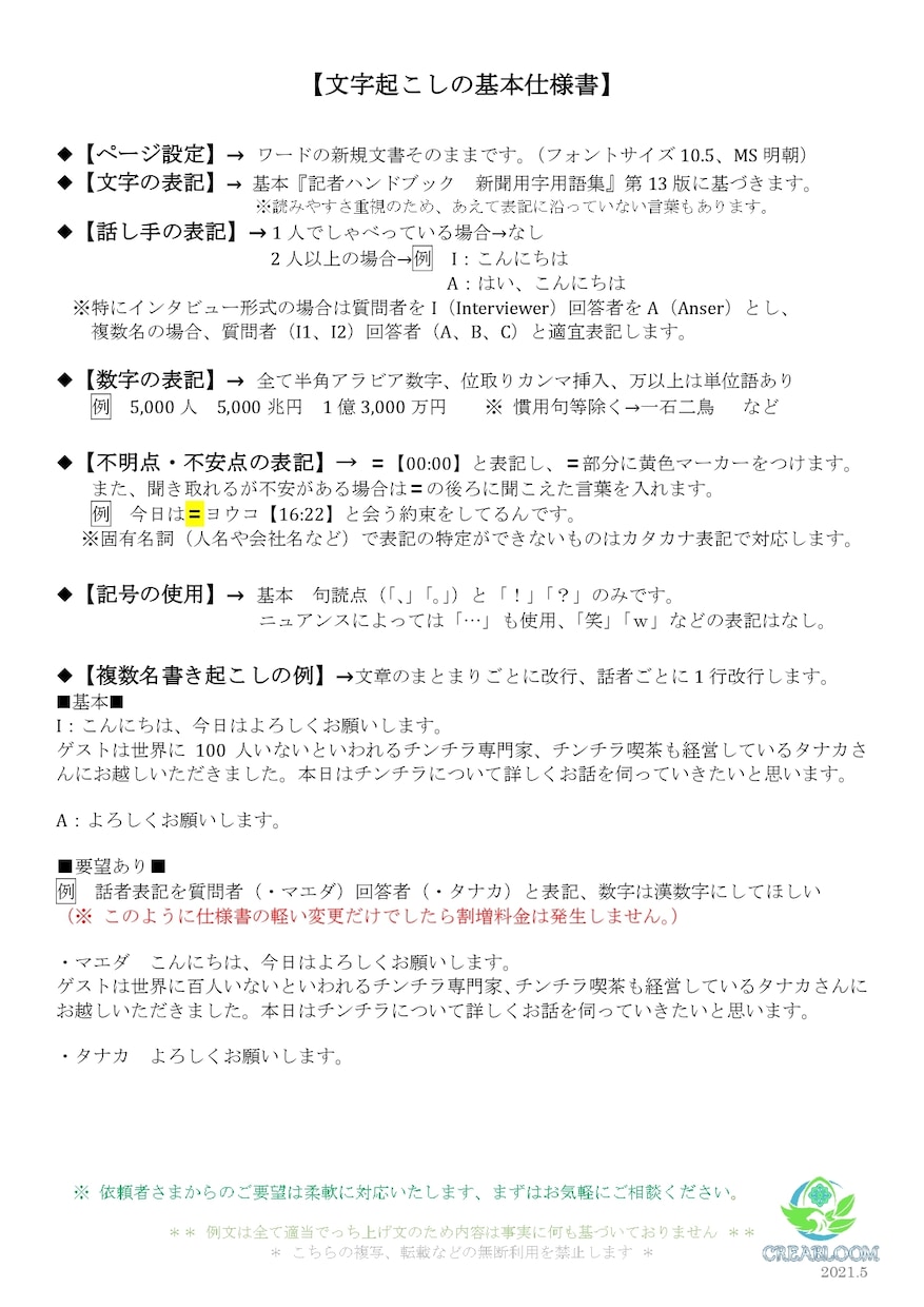 1分100円｜音声や動画を文字起こしします 累計1700件超。会議・講義・取材音声・動画分野対応 イメージ2