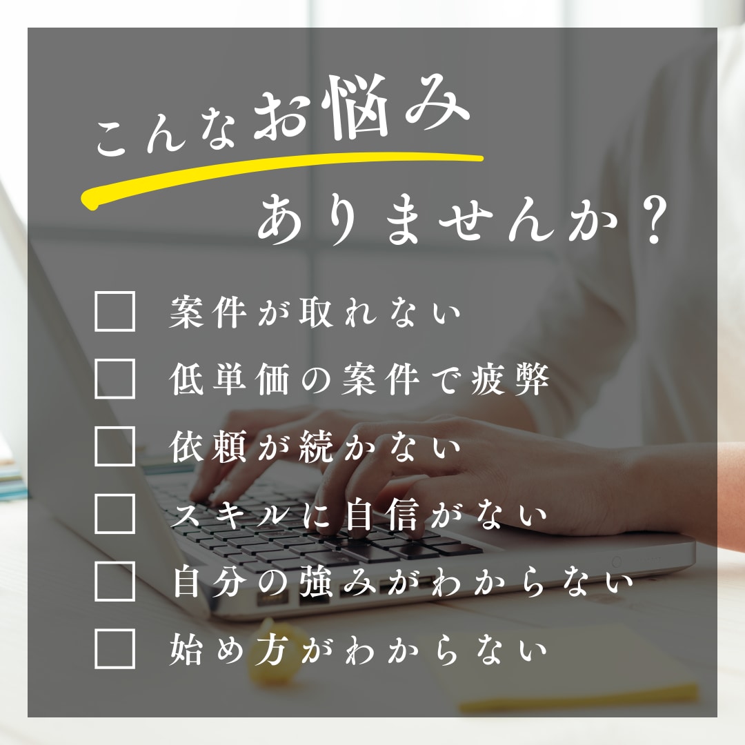 Webライターとして独立するノウハウを教えます 月商60万円の現役Webライターがマンツーマン指導 イメージ2