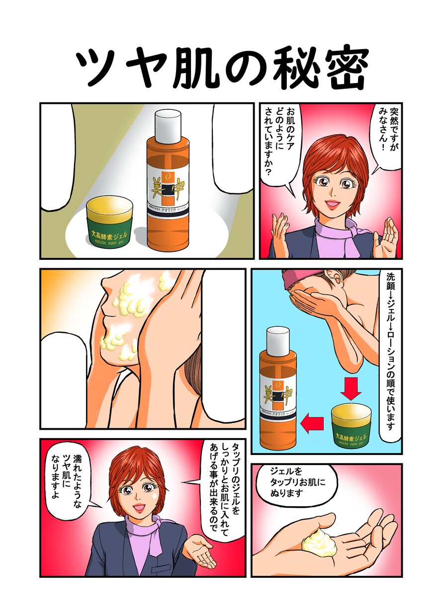 プロの描くマンガで会社・お店・商品をPRします 広告マンガ描きます！　チラシ、短編オリジナルもОK！ イメージ7