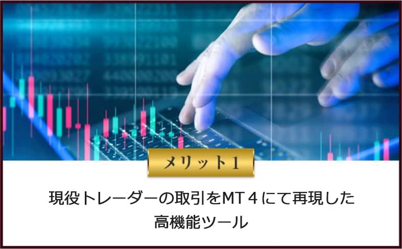 天地無双FXによる高機能ツールを提供します FXトレードで勝てるようになった経験とそのロジックの公開 イメージ2