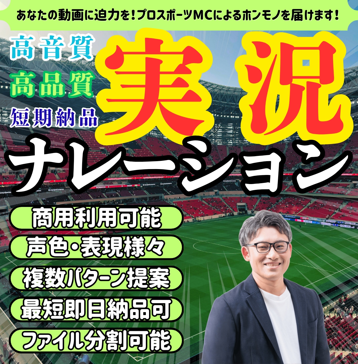 PRO認定◆本物実況・MCの声をお届けします あなたの動画にプロの実況が付く！一段上のクオリティに！ イメージ1