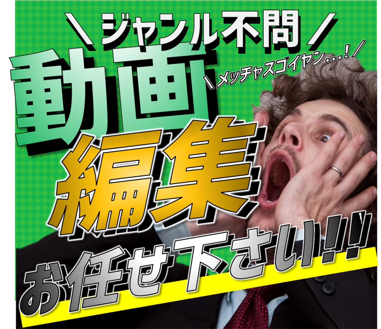 サムネ作成込み！YouTube動画編集します 【元動画20分まで6000円!】【修正無制限！】 イメージ1