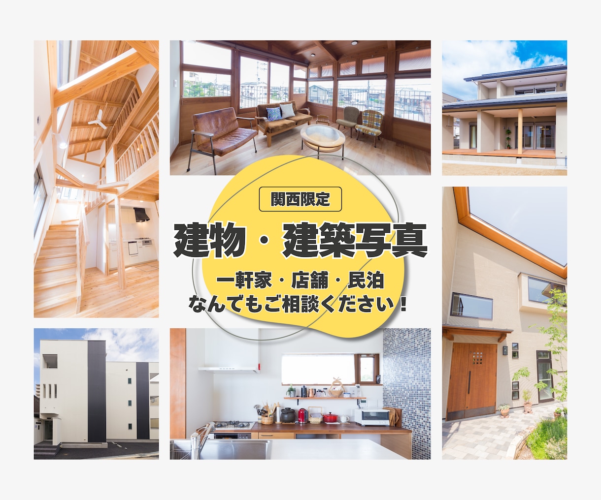 関西/建物・建築写真を綺麗に撮影させていただきます 新築・内装・外装・施工前後・店舗・施設などご相談ください！ イメージ1