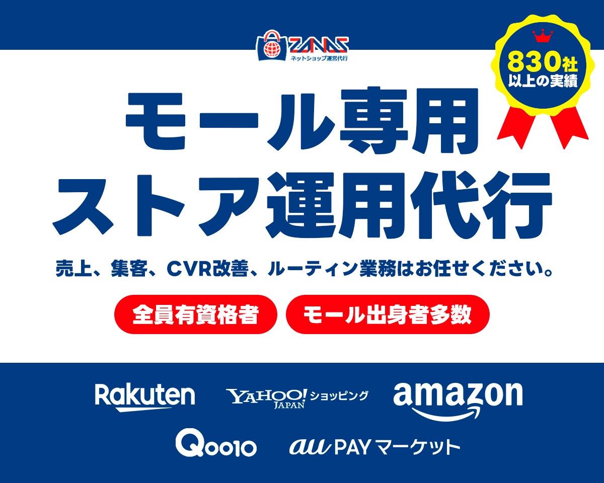 モール型EC専用｜ストア運用を行います 売上向上/アクセス改善/CVR改善/保守業務など イメージ1