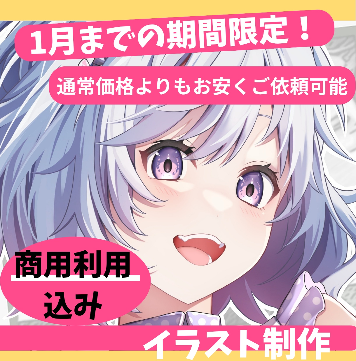 1月までの特別価格！イラスト制作します 商用利用可能なイラストが通常価格よりも最大5,000円引き！ イメージ1