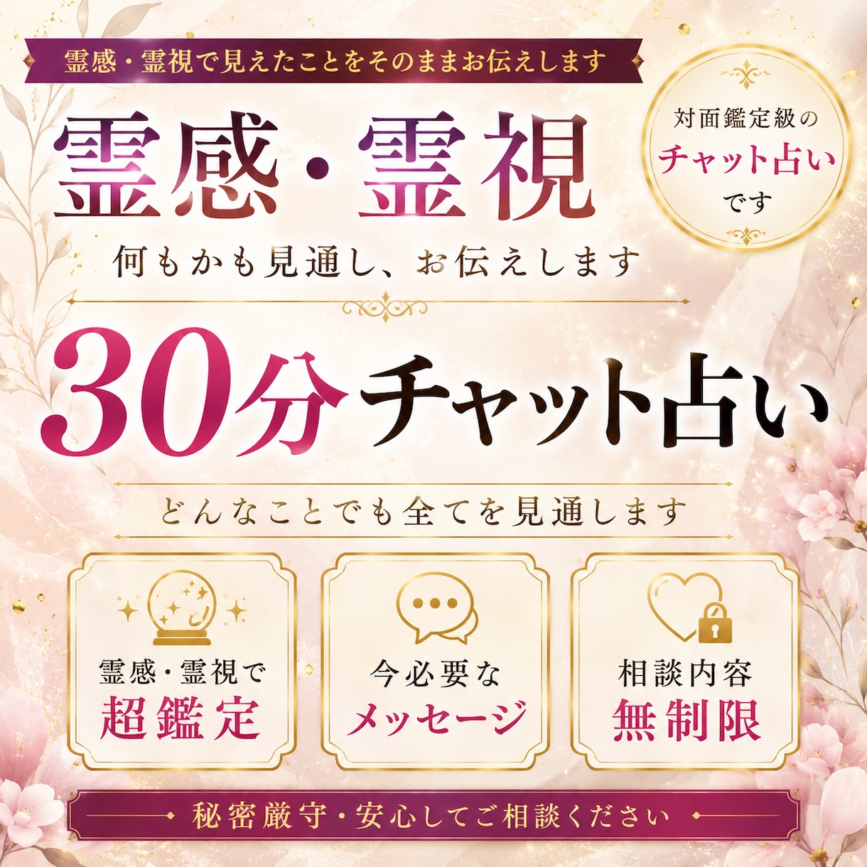 30分チャットで霊視鑑定します 恋愛・仕事・人間関係を霊視します イメージ1