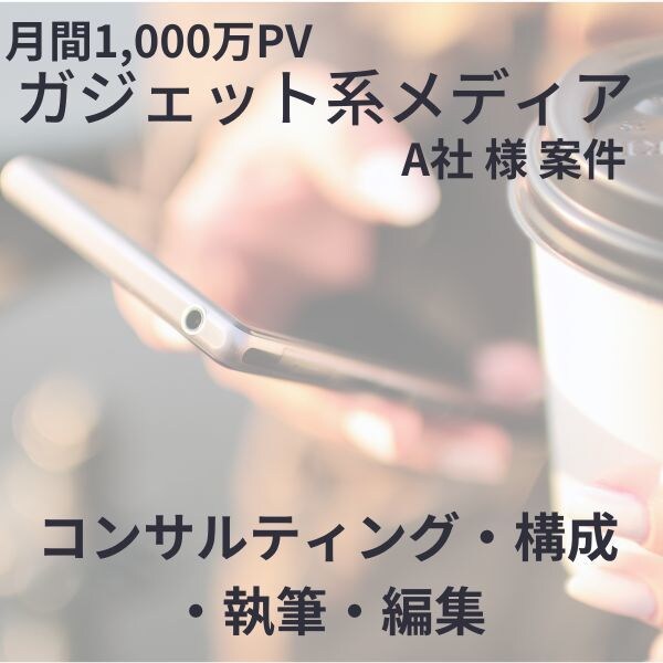 累計1万記事以上納品！構成・執筆・編集まで行います 企業様への提供レベル記事を納品 イメージ10