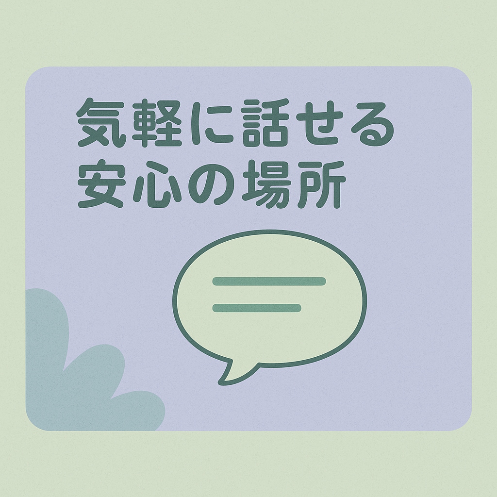 56歳のおっちゃんが話を聞きます 一人で抱え込まず話してみませんか イメージ2