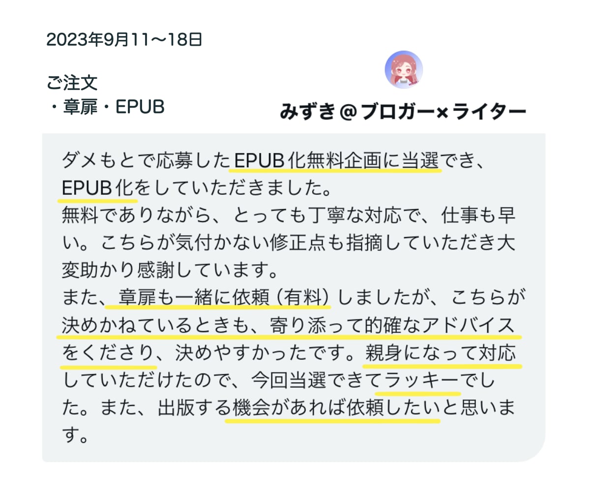 Kindle電子書籍用に原稿をEPUB化いたします Amazon（KDP）への出版・登録用にリフロー型作ります！ イメージ9