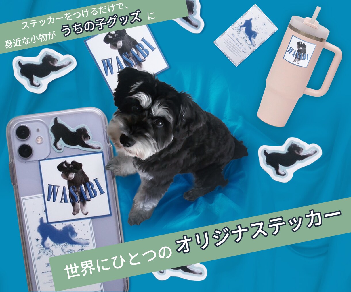 世界に一枚のうちの子ステッカー作ります ペット写真一枚から特別なステッカー作ります イメージ1