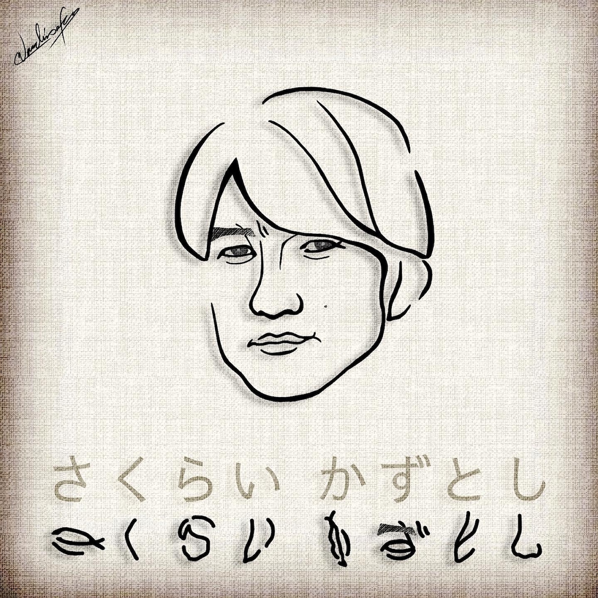 AIには絶対描けない似顔絵を描きます あなたの名前を使ってへのへのもへじを描きます！ イメージ9