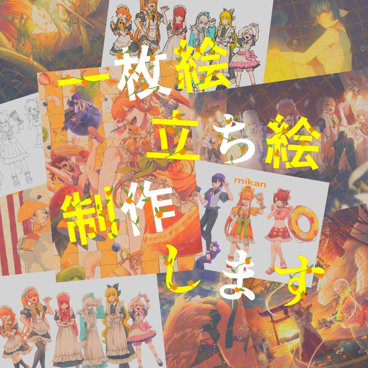 感情表現豊かにポップな雰囲気でイラストを描きます 一枚絵・立ち絵・アイコン・動画用サムネイル等制作いたします イメージ1