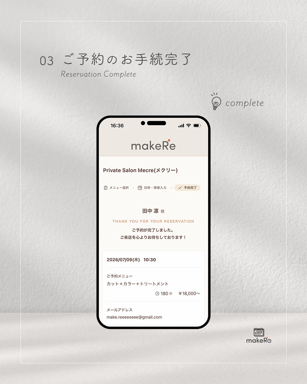 DM予約卒業！定額で安心なサロン予約サイト作ります お客様の会員登録なし！複雑な設定もおまかせの予約システム イメージ4