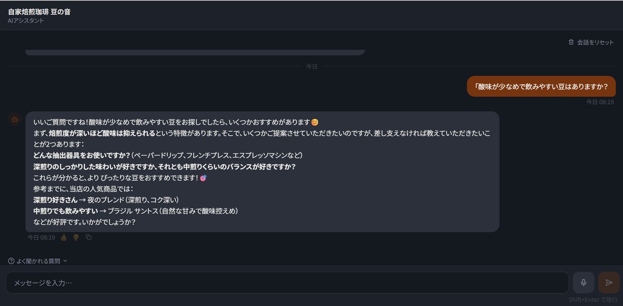 店舗の質問に答える専用AIチャットボット作ります 電話に出られない時間を、AIが接客します イメージ6