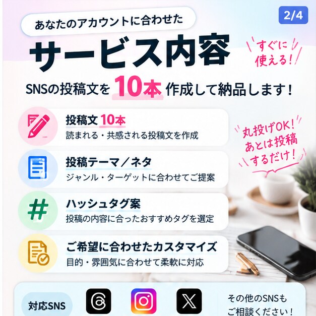 SNS投稿文を10本作成します Threads・Instagram・X対応 イメージ2