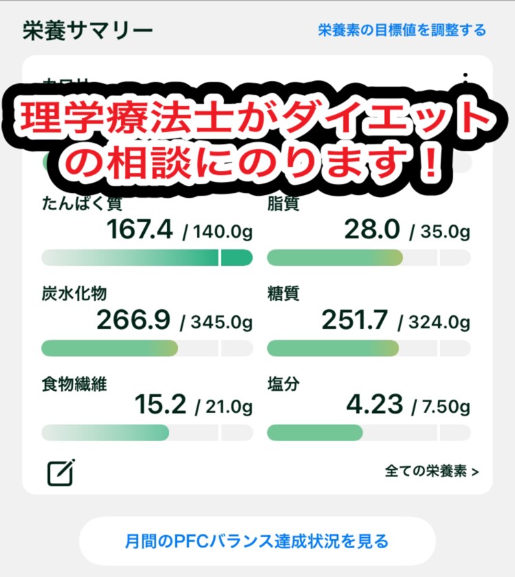 理学療法士がダイエットの相談を受けます ダイエットに必要な課題を探しましょう！ イメージ1