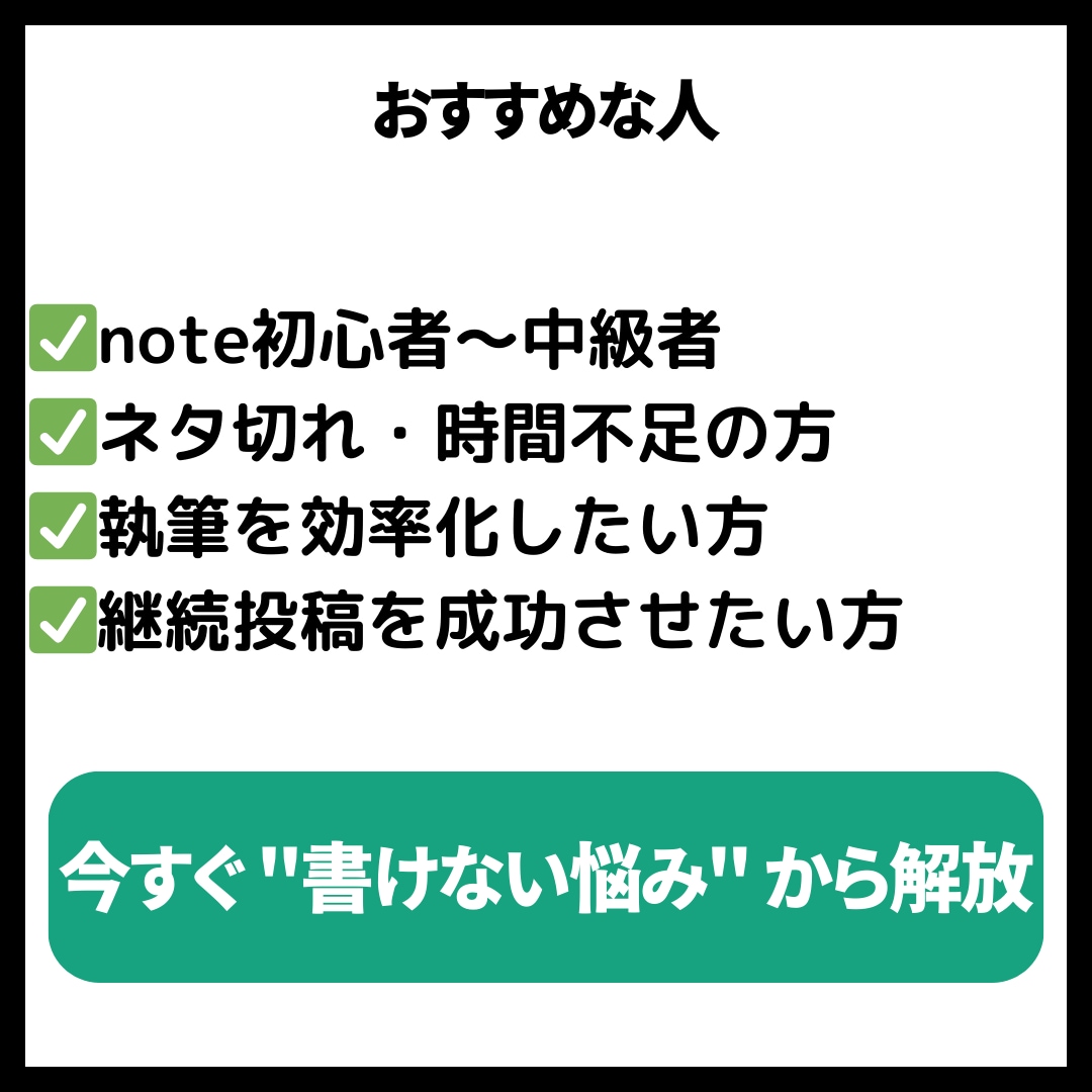 noteを時短作成・記事量産する方法をお伝えします note:ネタ切れゼロの”半”ほったらかしAIライティング術 イメージ6