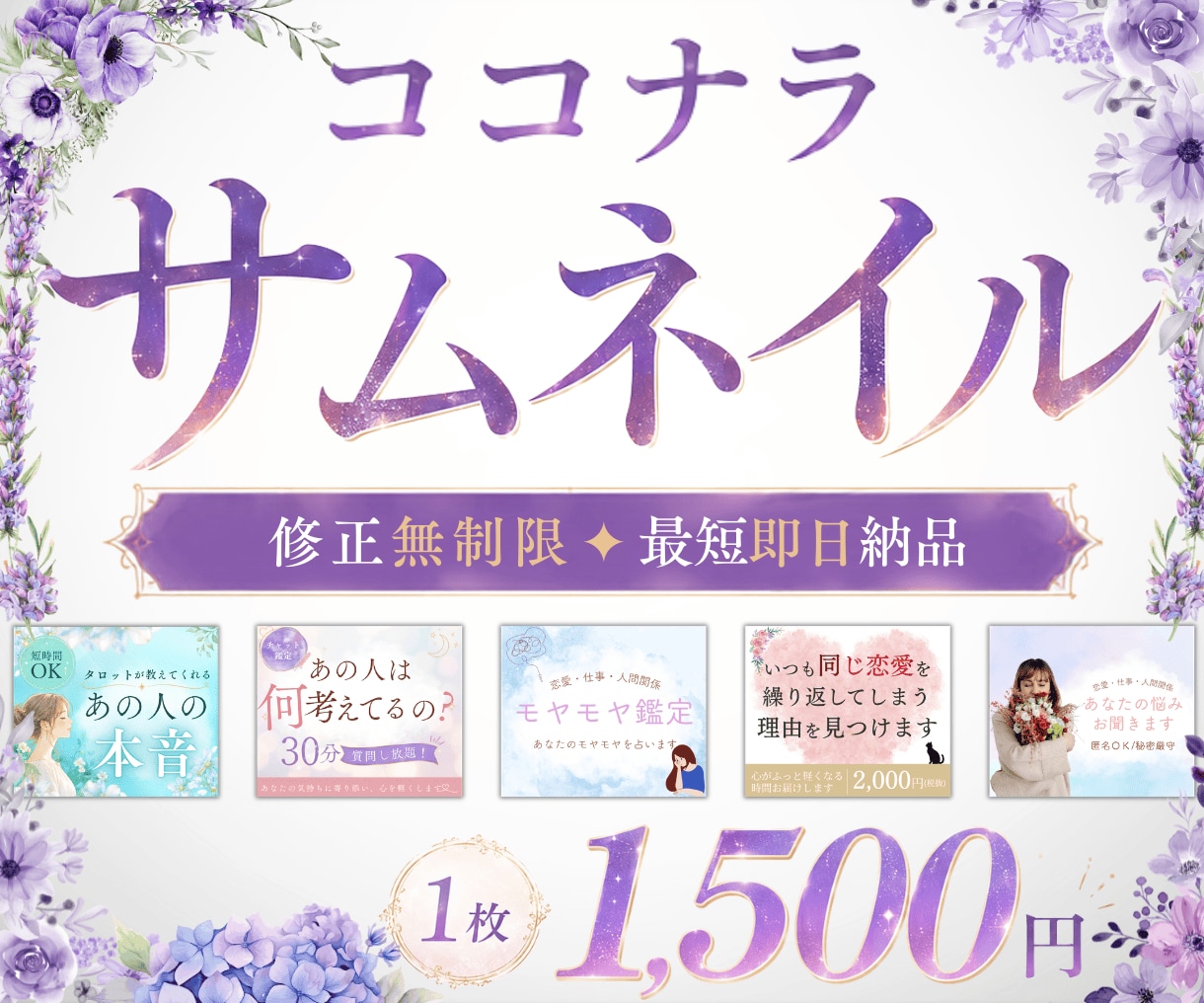 クリック率UPを目指すサムネイルを作成します サービスの魅力が伝わるサムネイルをご提案いたします！ イメージ1