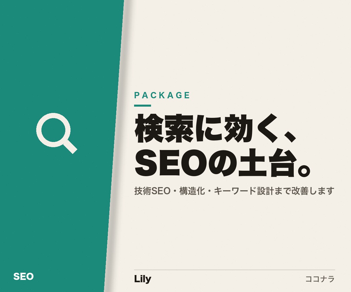 サイトのSEO内部改善を提案します 技術SEOからコンテンツ設計まで改善します イメージ1