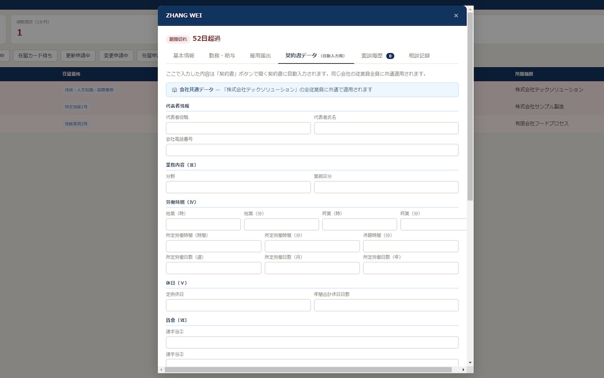 登録支援機関向けの外国人管理ソフト作ります サブスクが高すぎる！もっと簡単なシステムを格安で作ります！ イメージ6