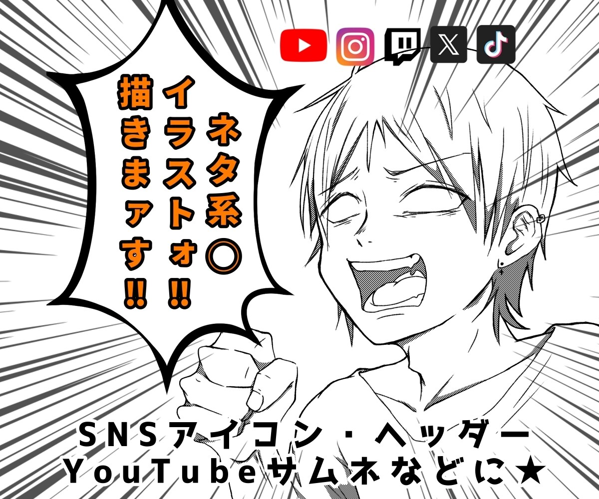 イラスト制作致します 商用OK！ネタ系OK！イラスト制作⭐︎ イメージ1