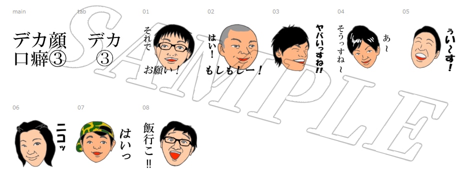 貴方のオリジナルLINEスタンプ作ります ～8人の似顔絵やキャラクターを添えて～ イメージ3