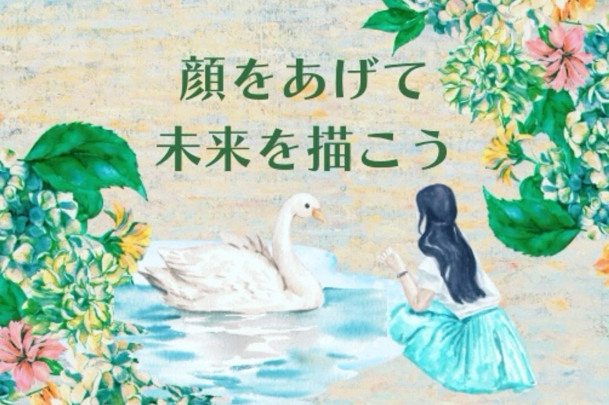 お互い顔出し無し60分しっかりガッツリ寄り添います 雨花と一緒に未来に繋がるヒントを探す冒険に出発！雑談でもOK イメージ7