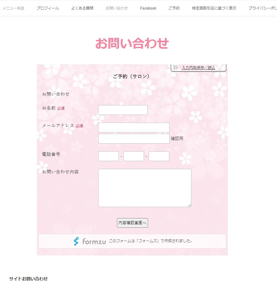 お問い合わせフォーム取り付け方法　教えます お問い合わせフォーム取り付けマニュアル　アメーバオウンド編 イメージ2