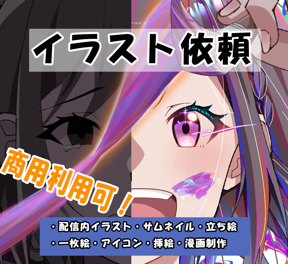 最短7日！色鮮やかで目を引くイラスト描きます 依頼者様の求めている絵柄に合わせて描き下ろせます！ イメージ1