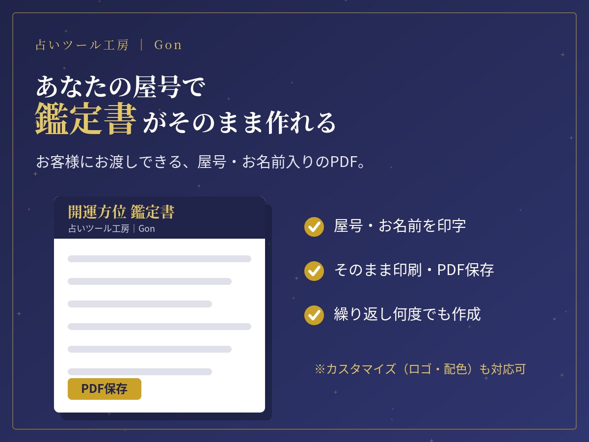 インストール不要◎九星気学の吉方位ツール作ります 本命星・年盤月盤・吉凶方位・日別カレンダーを自動生成。 イメージ5