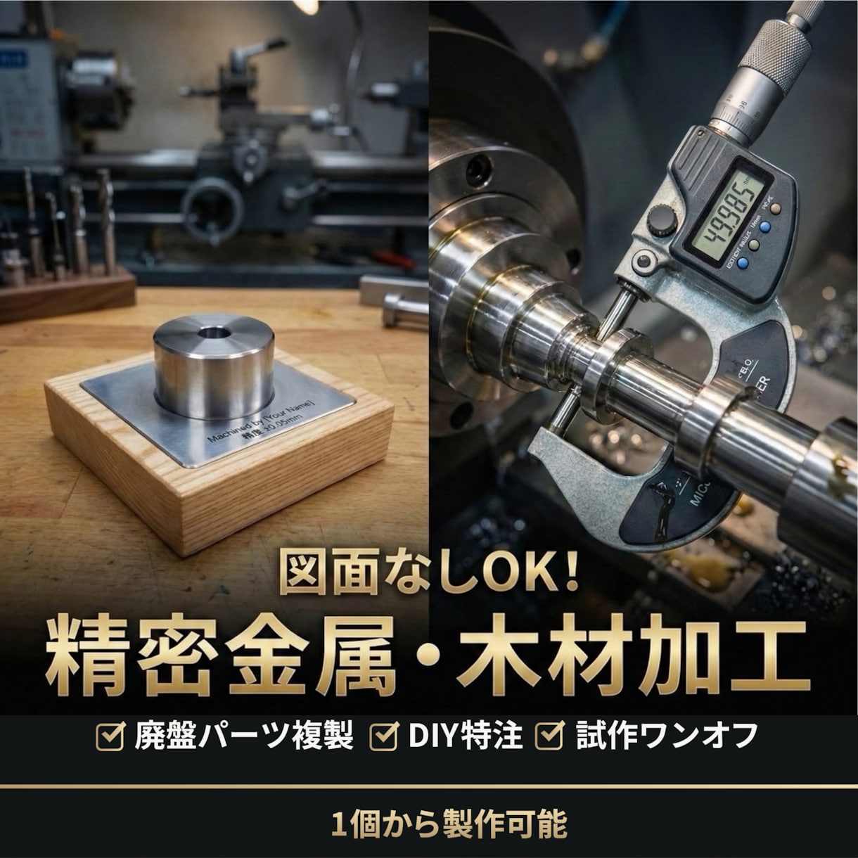 部品を加工・作成します オリジナルパーツ製作します｜試作・ワンオフ・小ロット歓迎 イメージ1