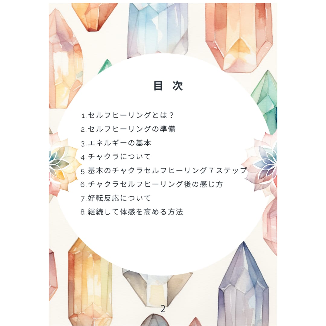 チャクラのセルフヒーリングの基礎を教えます スピリチュアル能力開花の第一歩になります イメージ2
