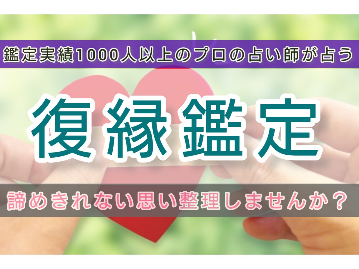 復縁可能！？貴方の元○○が未練があるか診断します 未練ある相手…待つか思いを断ち切り未来に進むべきか占います イメージ1