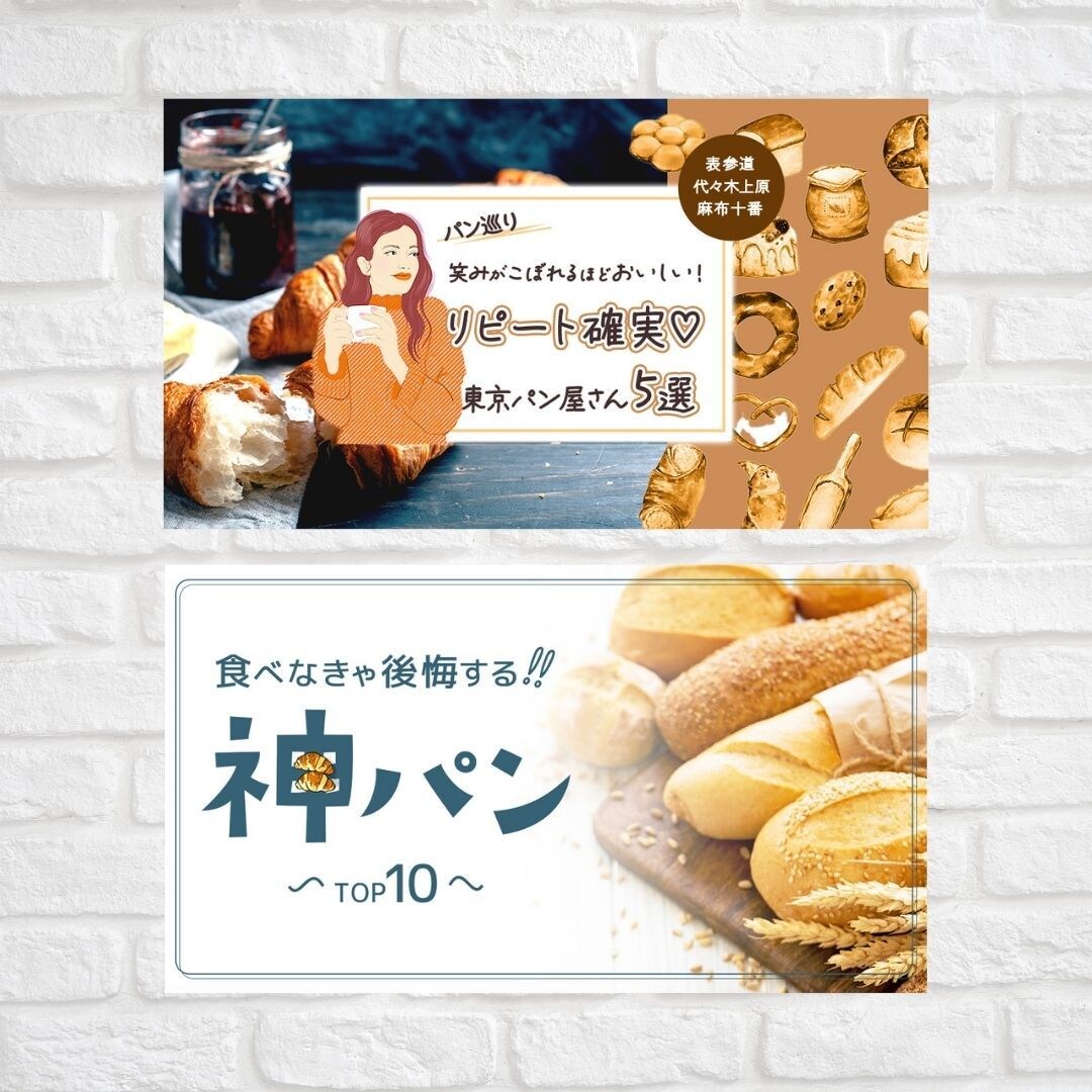 パンに特化したチャンネルのサムネイル作ります パン屋さん＆パン好き必見！パン専門WEBデザイナーが作成！ イメージ4