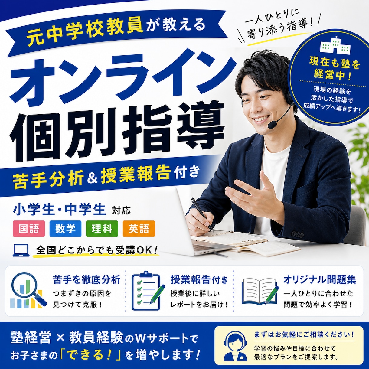 国数理英/苦手分析付きオンライン個別指導をします 苦手を分析し、できる！に変える授業 イメージ1