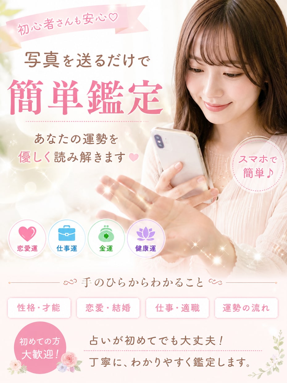 あなたの運命を映す手相鑑定します 気軽に占える！あなたらしい未来‪へのヒントをお届け イメージ1