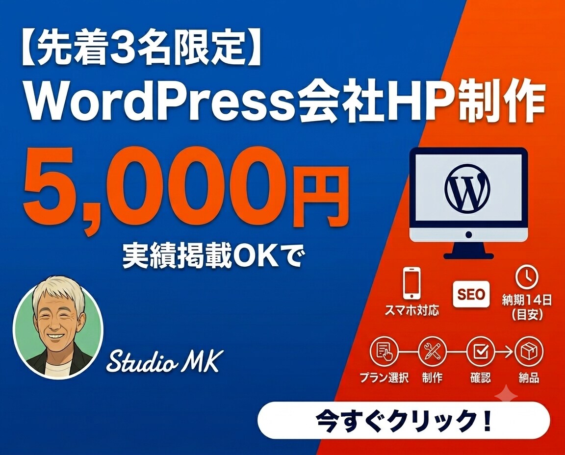 WordPressで会社ホームページ制作します 【先着３名】実績掲載OKで5,000円　（1ページ対応） イメージ1