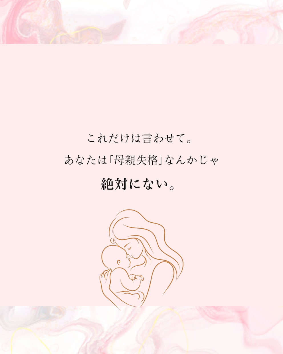 女性向け・サロン専門｜ママに響く投稿作ります 【初回限定モニター】子育てママの悩みに寄り添う共感デザイン イメージ4