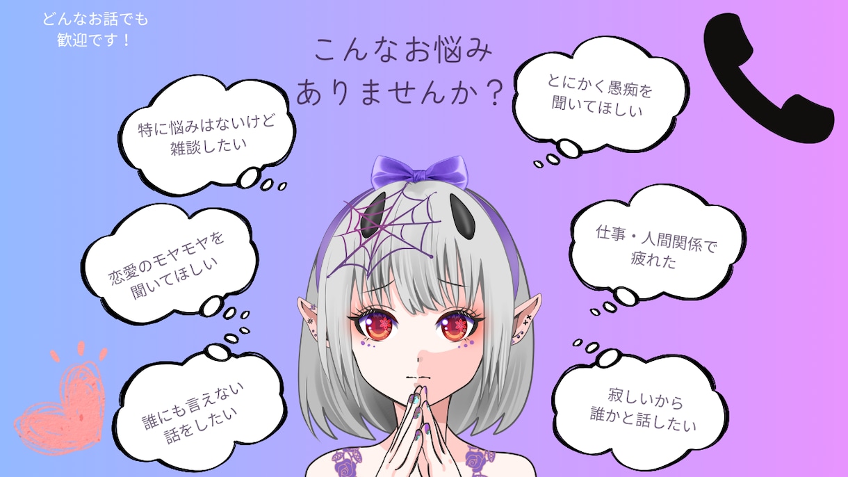 あなたのお話を優しくじっくりお聞きします 愚痴もモヤモヤも否定せず優しく受け止めます イメージ2
