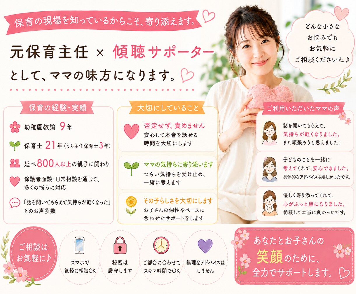 落ち着きがない！と言われ不安なママのお話 聞きます 元保育主任！８００人の親御さんの悩みを聞いてきた実績あり イメージ4